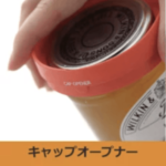 bin8のキャップオープナー