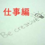eye-catch-仕事編