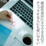 付箋の「ピリット」使用例-4