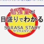サラサのイメージ画像-1
