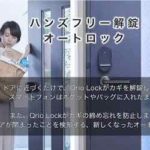 smartlock_02