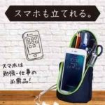 立つペンケースの使用例-2