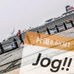 横浜みなとみらいから山手エリアを網羅できるおすすめランニングコース【片道6.5kmで黄金スポットを網羅！】のアイキャッチ画像