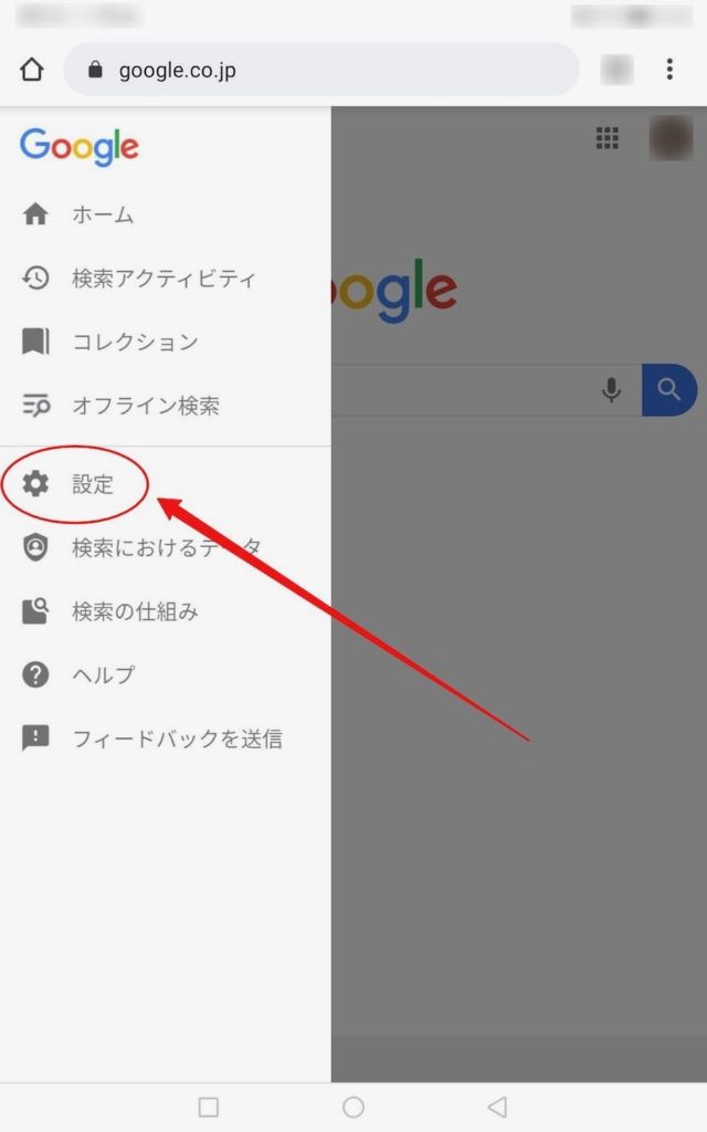 Google-タップする画面