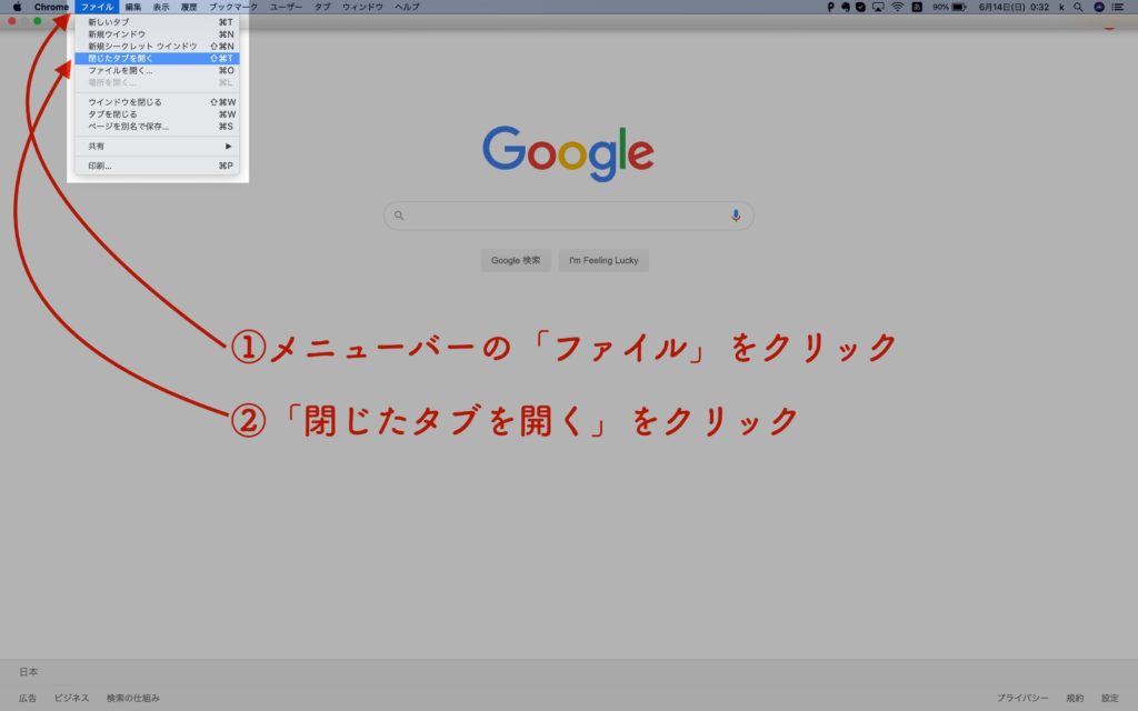 chromeの閉じたタブを復元する方法の図解画像