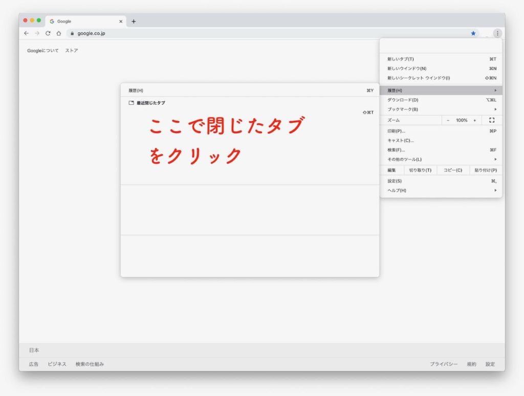 chromeの閉じたタブを閲覧履歴の画面から復元する方法