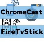 【全く別物！】Fire TV Stickとクロームキャストの違いのアイキャッチ画像