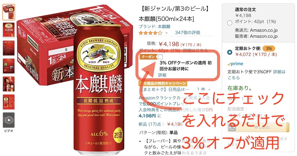 Amazonのクーポン適用画像