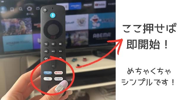 ファイヤースティックの使い方