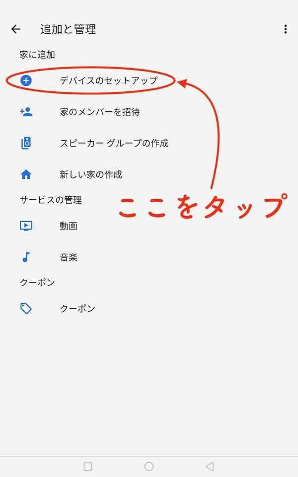 クロームキャストの設定方法の画像