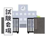 入試の試験会場のイラスト