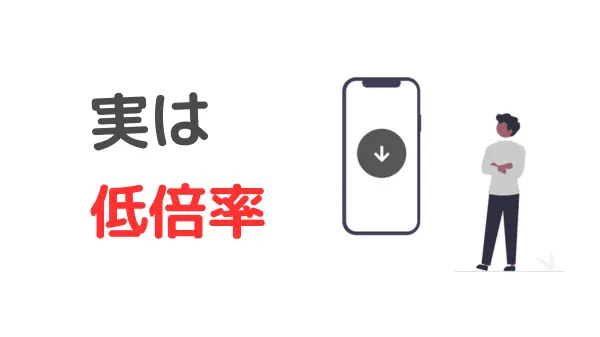 大学職員の倍率は【低い】中途採用のカラクリを理解しよう のアイキャッチ画像