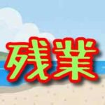 大学職員の勤務実態【残業や休暇、学歴や人間関係、副業の可否なども聞きたい！】の記事のアイキャッチ