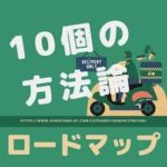 【公開】大学職員になるには【転職のための手順-10個の方法論】ゼロ知識からでもこれを見れば方向性がクリアに理解できます！