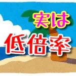 大学職員の倍率は【低い】そのカラクリのアイキャッチ画像
