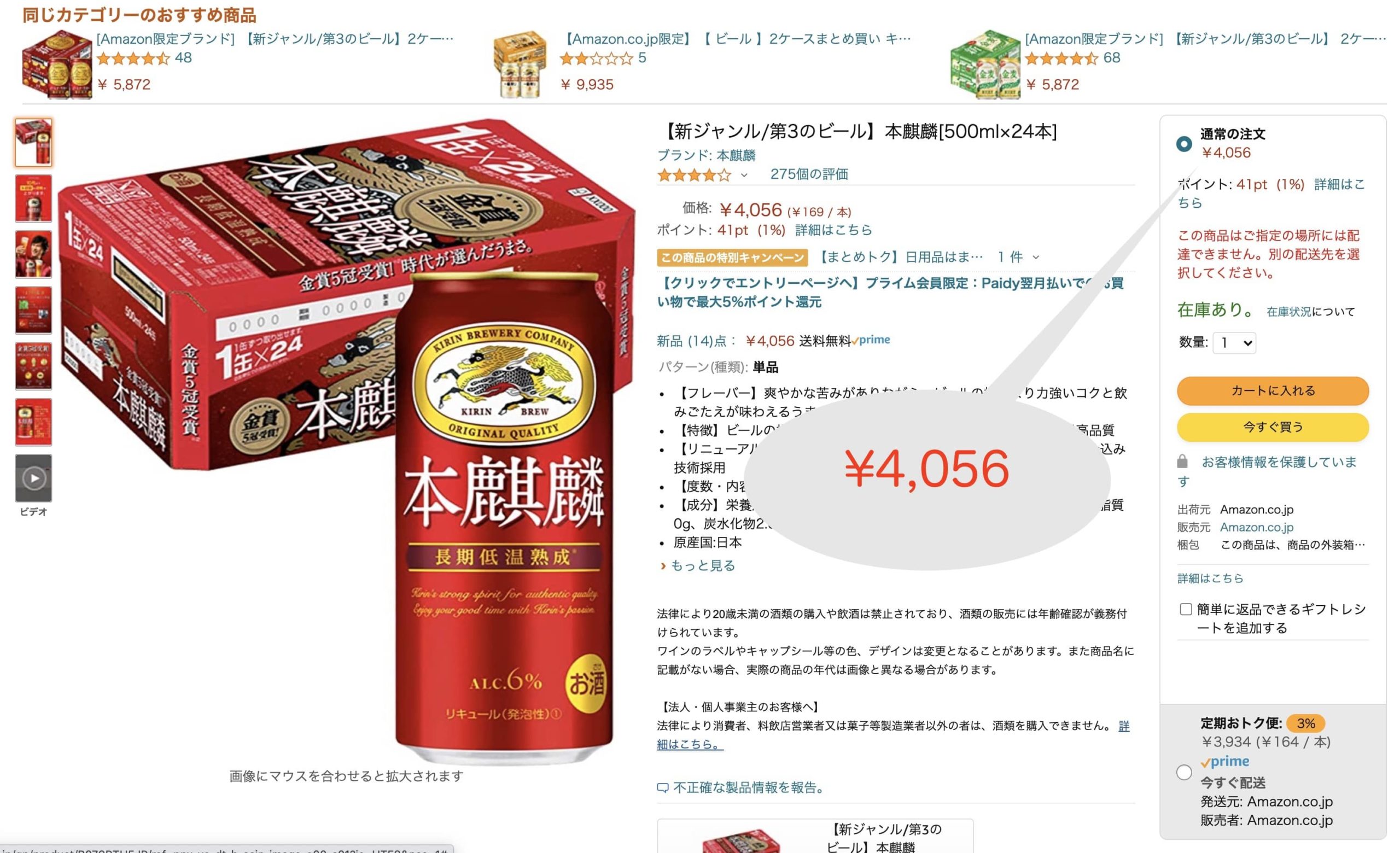Amazonの画面