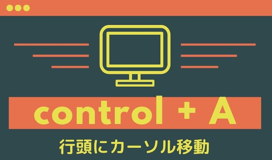 control + Aの図解の画像
