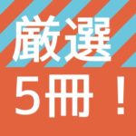 【使える5冊】大学職員の転職におすすめの本のアイキャッチ画像