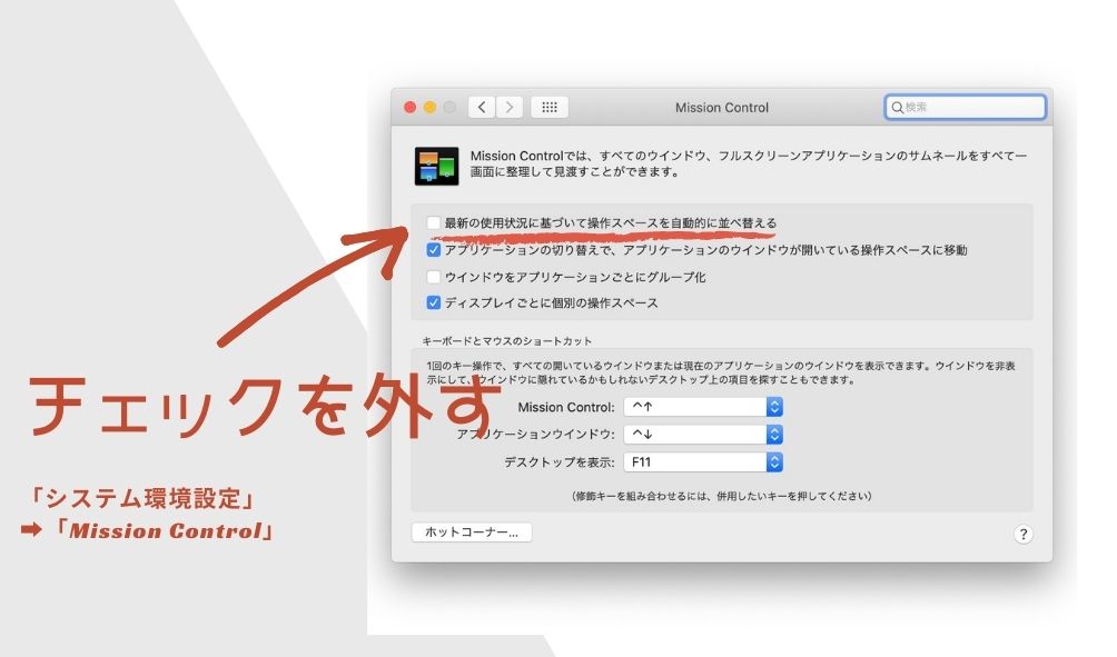 Macで画面を分割した後の注意点の説明画像