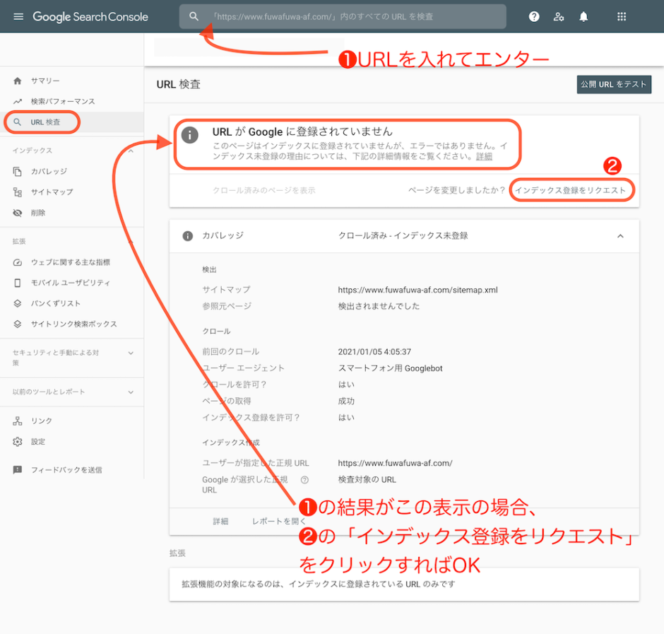 GoogleサーチコンソールのURL検査の図解説明の画像