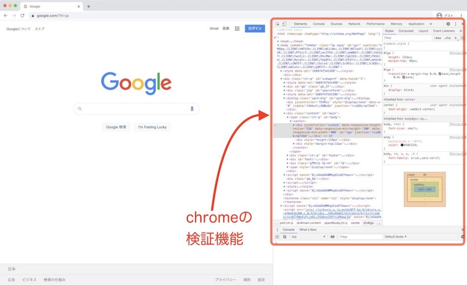 devToolsの画面の画像