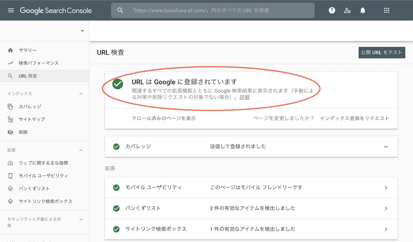 GoogleサーチコンソールのURL検査OKの図解説明の画像