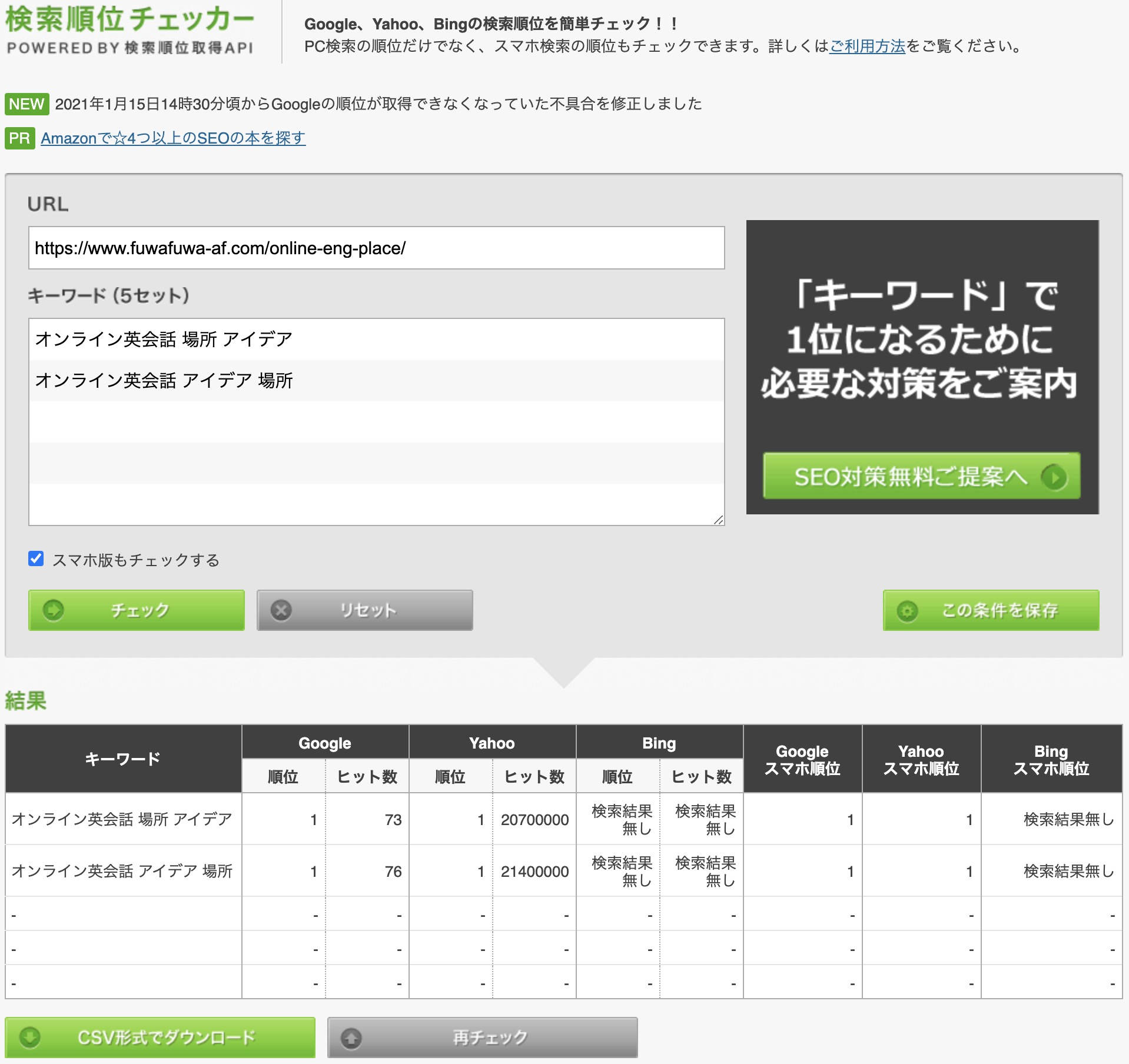 「検索順位チェッカー」の図解説明の画像