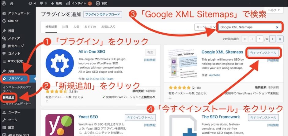 Google XML Sitemapsの設定図解の画像