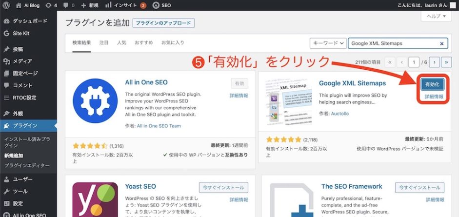 Google XML Sitemapsの設定図解の画像