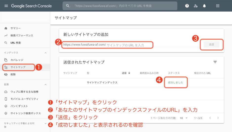 Googleサーチコンソールでサイトマップを送信するの図解画像