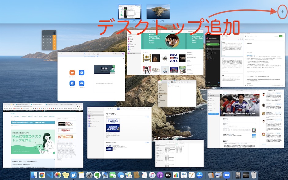 MACデスクトップの複数の作り方の説明画像