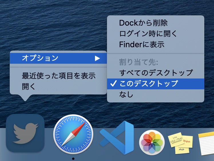 Macで画面を分割した後の注意点の説明画像