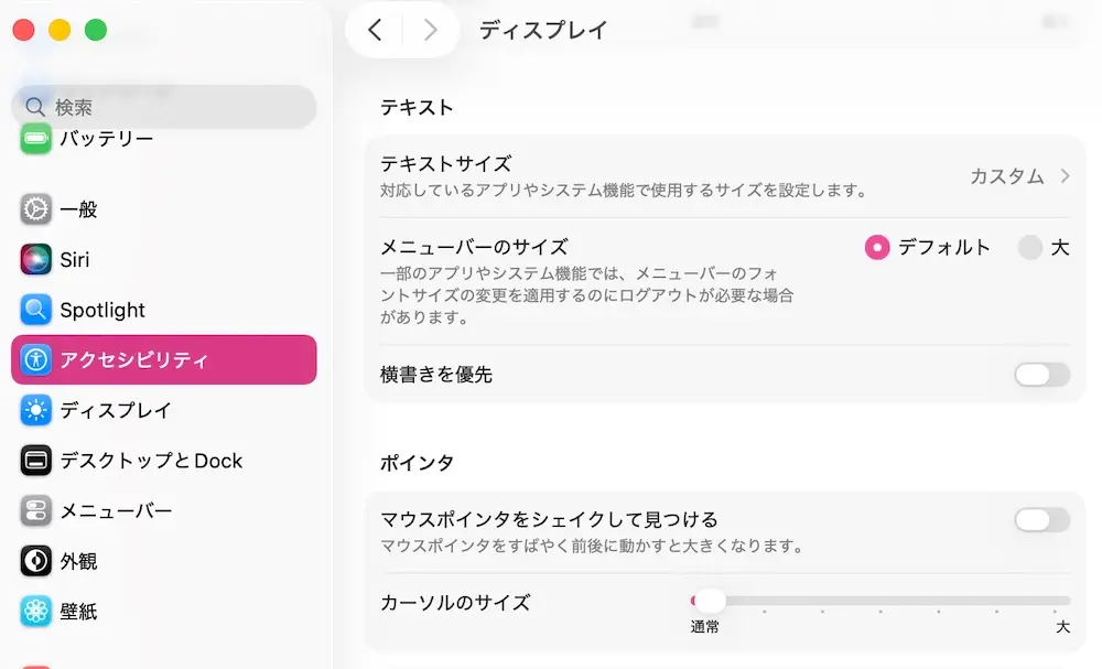 Macでカーソルのサイズを変更する設定画面のキャプチャー