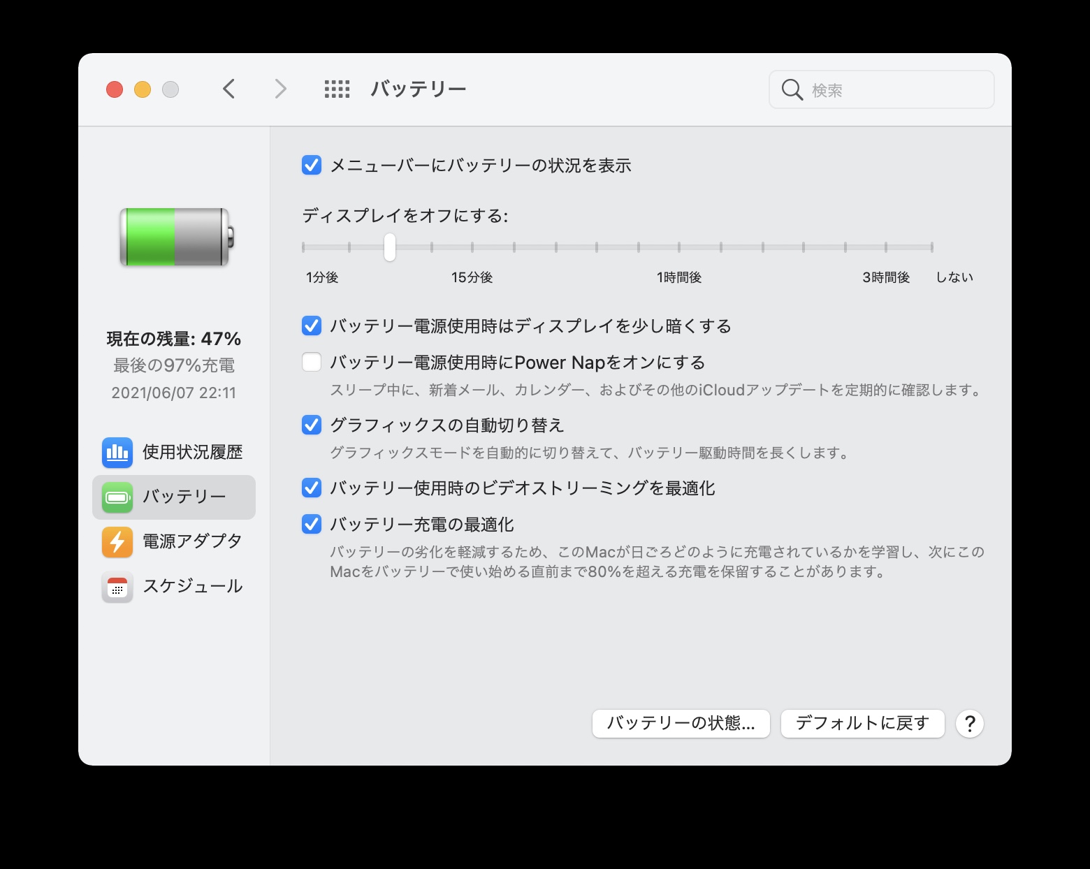 【20秒で解決！】macOSをBig Surにアップデートしたらバッテリーの%表示ができなくなった？の図解画像01