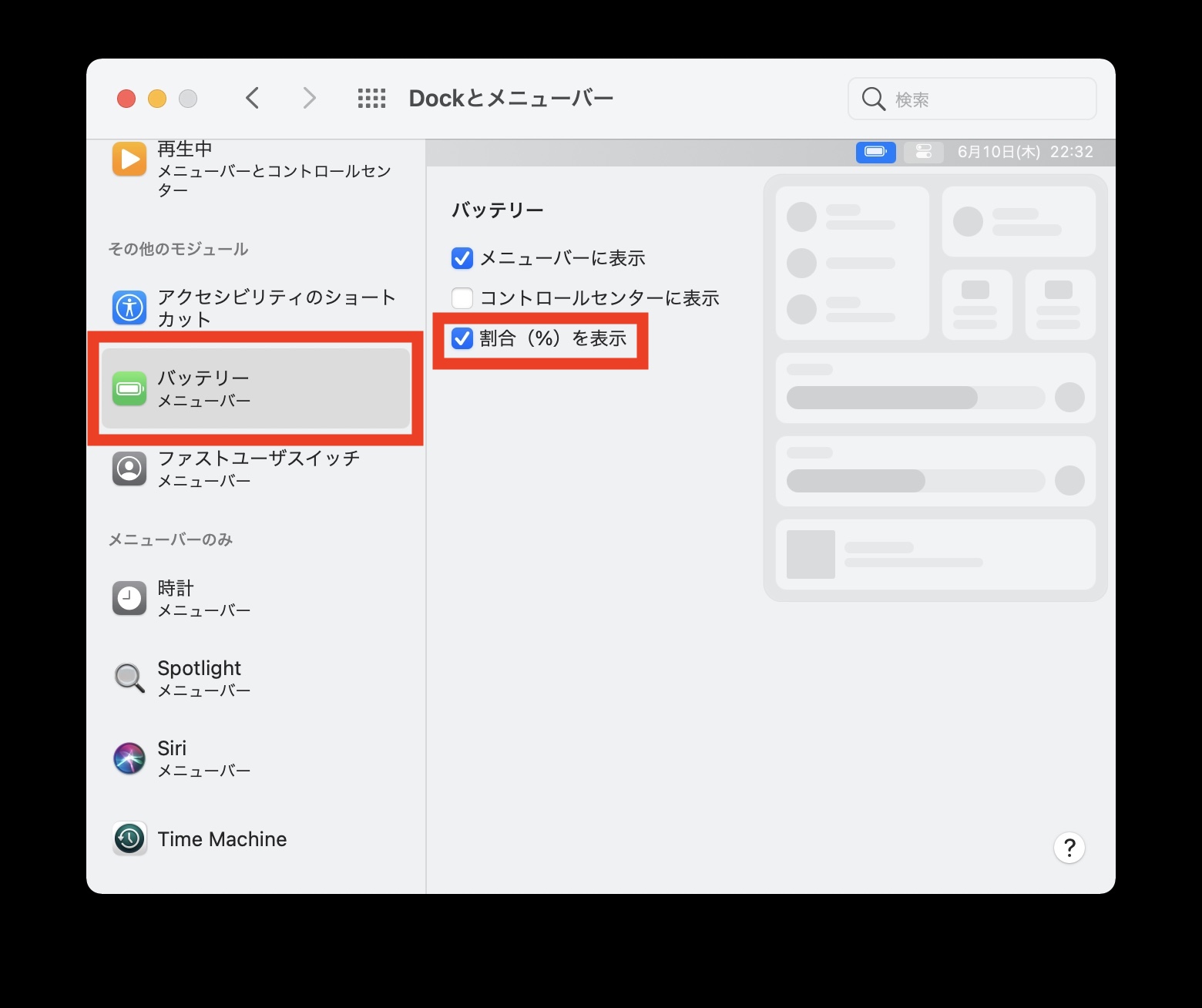 【20秒で解決！】macOSをBig Surにアップデートしたらバッテリーの%表示ができなくなった？の図解画像04