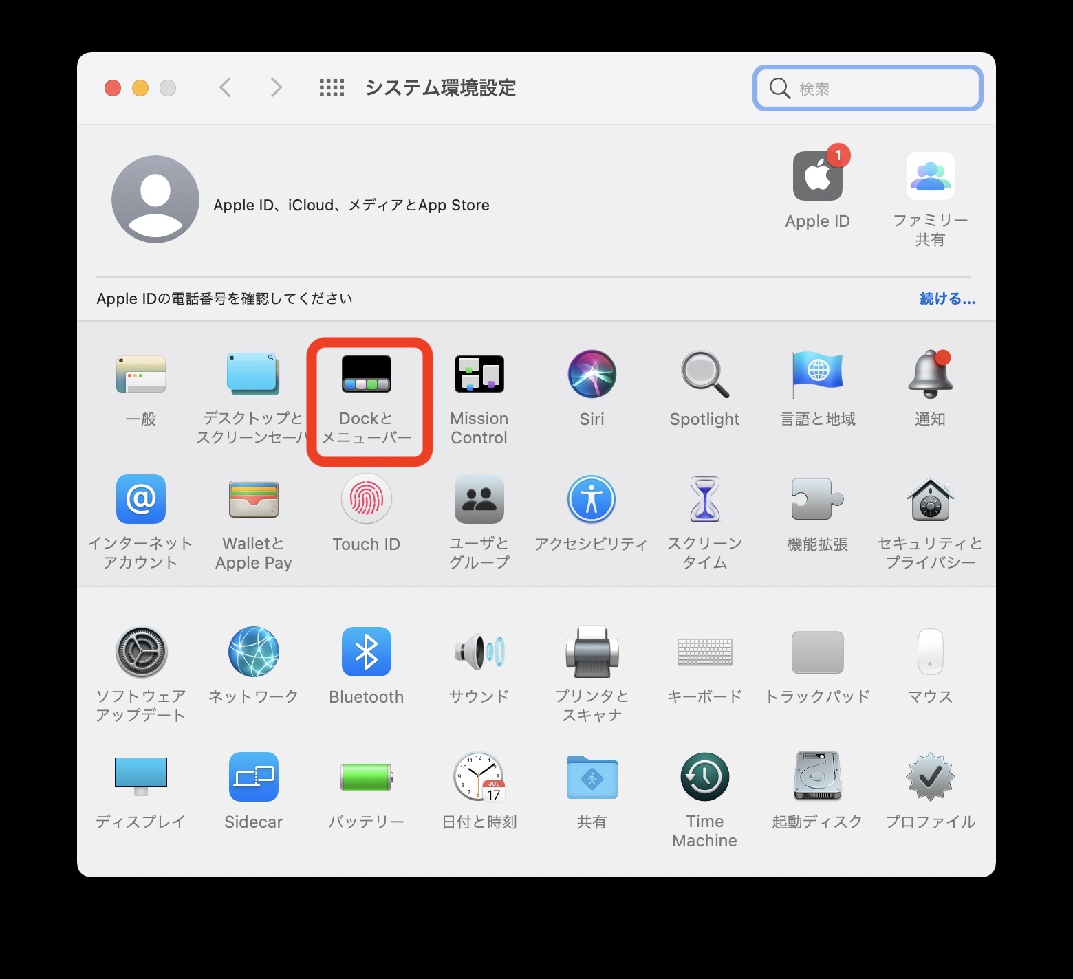 【20秒で解決！】macOSをBig Surにアップデートしたらバッテリーの%表示ができなくなった？の図解画像03