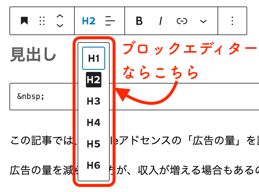 h1とh2の図解（ブロックエディターの場合）