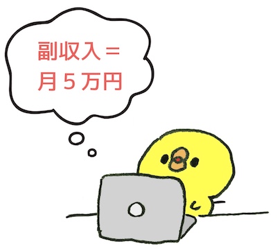 皮算用するヒヨコのイラスト