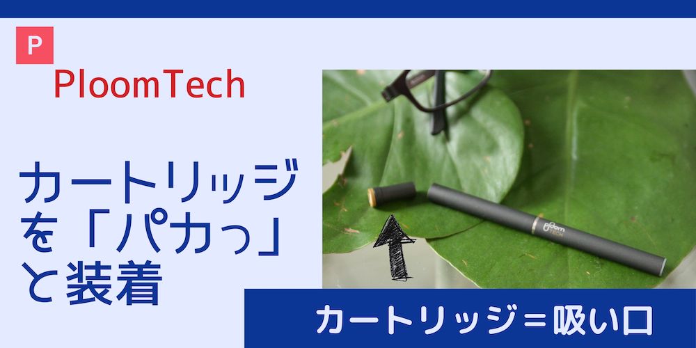 加熱式タバコに乗り換えて思うことを画像で10個！【評判は？選び方は？おすすめは？】いろはレベルで解説！