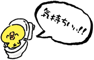 気持ちがいいヒヨコのイラスト
