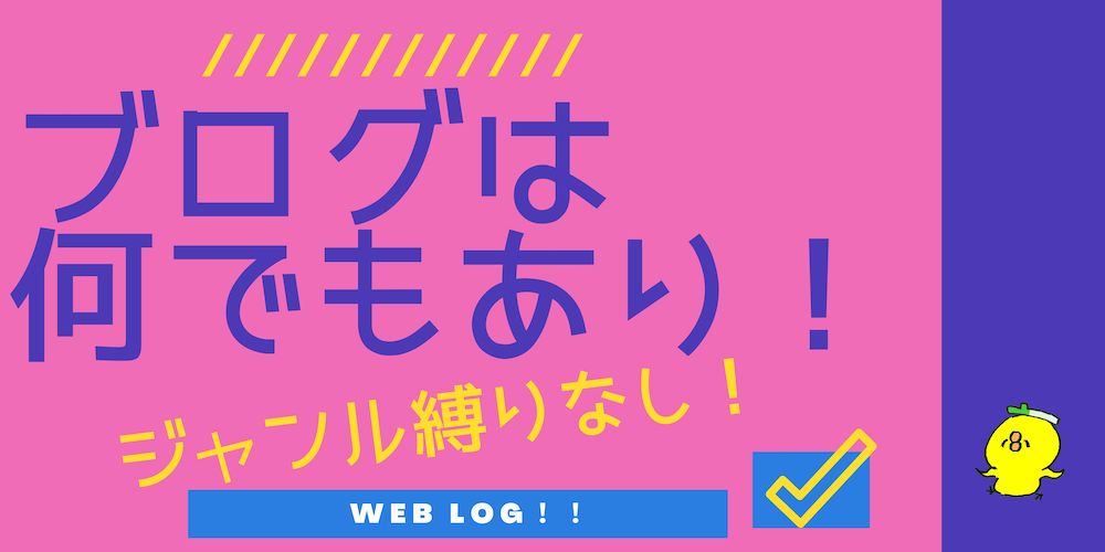 ブログは個人キャラを出す日記的サイトのこと ブログは個人キャラを出す日記的サイトのこと