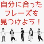 【大学職員のブログ】面接で使いたいフレーズ特集「関係者が馴染みやすい言葉使いをランキング形式で紹介！」のeyeCatch