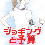 【意外とかかります！】ジョギングに必要な費用はいくら？ビギナーから中級者まで段階ごとに内訳を公開！のアイキャッチ画像