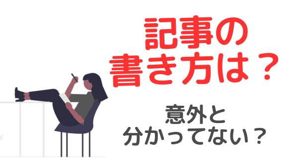 ブログ書き方のテンプレート「このレベルで月間5万円振り込まれてきます」