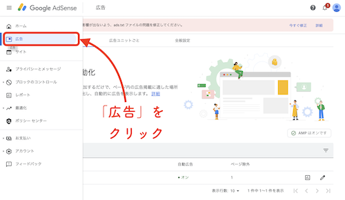 【Step1.】「広告」をクリックの図解 【Step1.】「広告」をクリックの図解