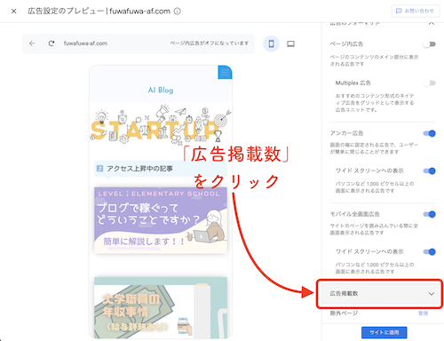 【Step4.】「広告」をクリックの図解 【Step4.】「広告」をクリックの図解
