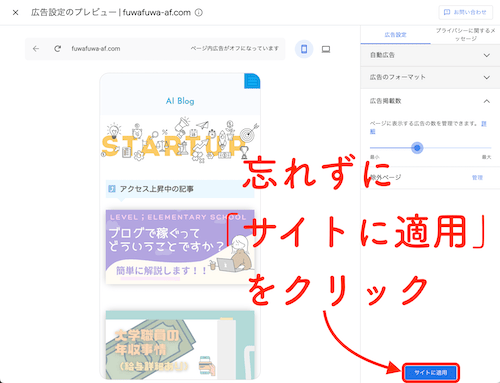 【Step5.】「忘れずにサイトに適用」の図解 【Step5.】「忘れずにサイトに適用」の図解