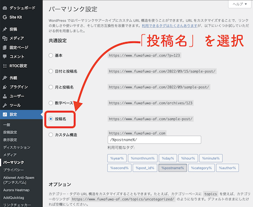 パーマリンクの設定図解2