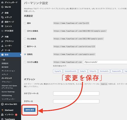 パーマリンクの設定図解3