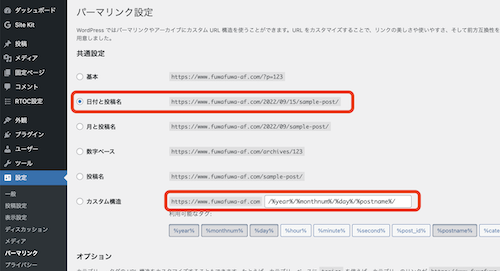 パーマリンクの設定図解4